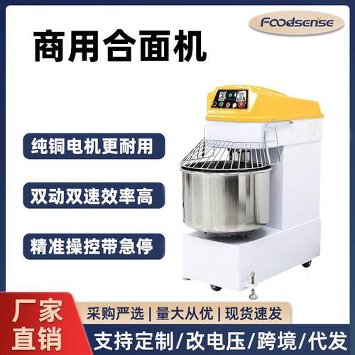 商业用和面机跨境外贸全自动大功率打面机大型搅拌机双速旋转双动