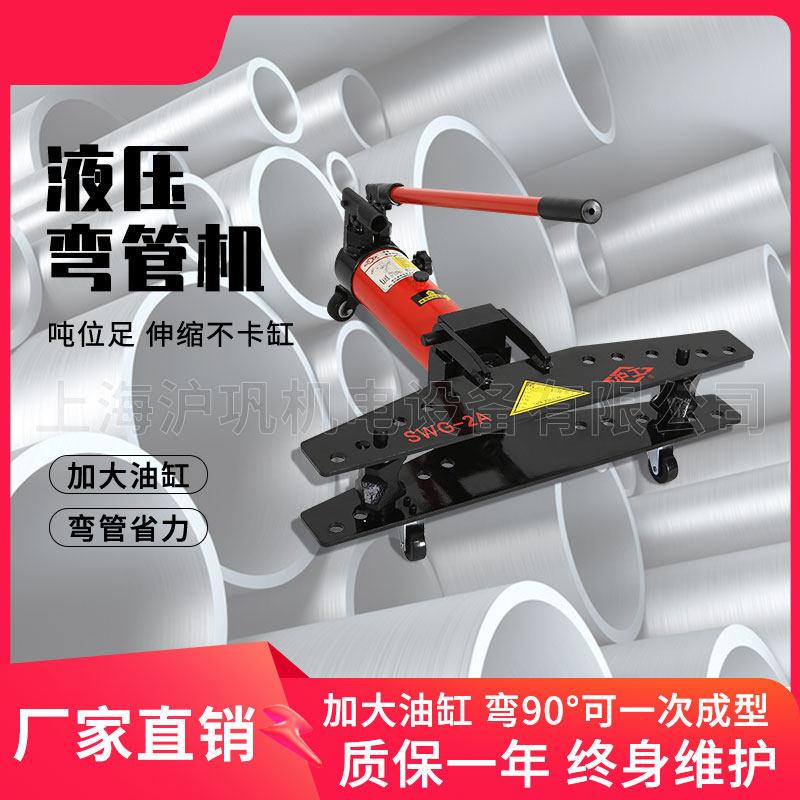 沪工手动液压弯管器镀锌圆管不锈钢管电动1234寸无缝铁钢管折弯机