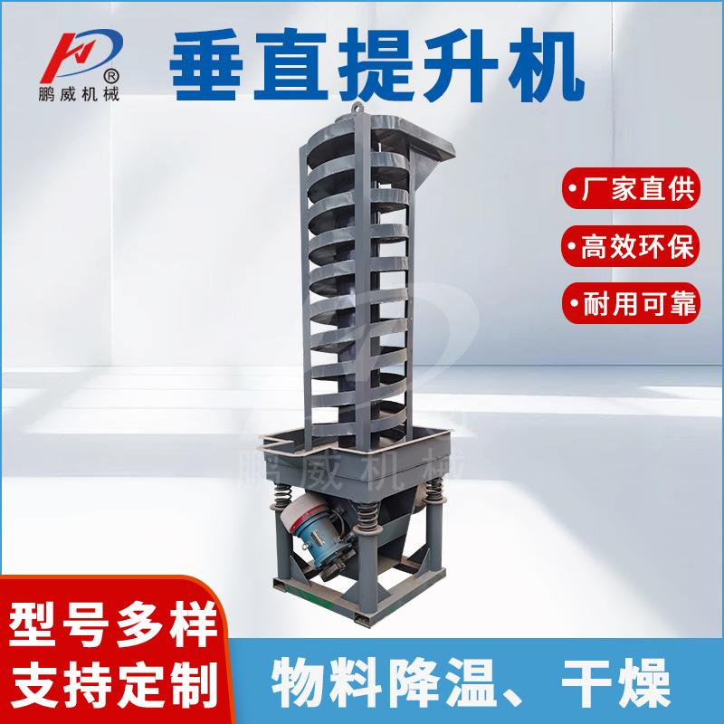 螺旋震动给料机振动提升机垂直往复式提升机盘式水冷却提升机