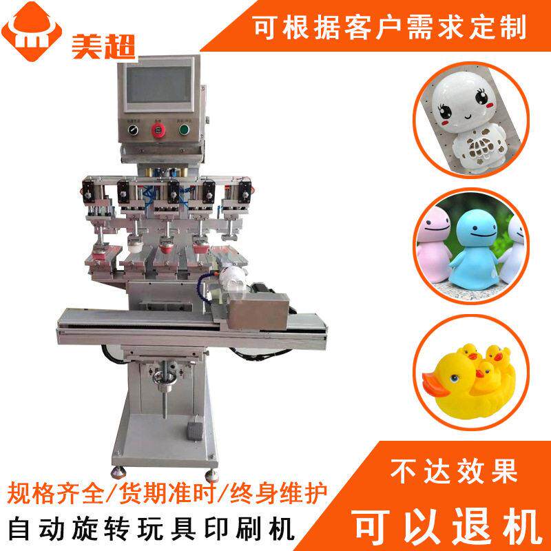 旋转半自动油墨五色移印机玩具尔夫球钉外壳盖移印机印字机