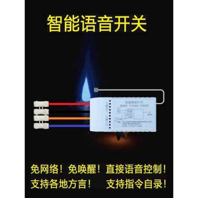 智能语音开关灯方言自录指令离线声控识别家用灯具改装遥控通断器