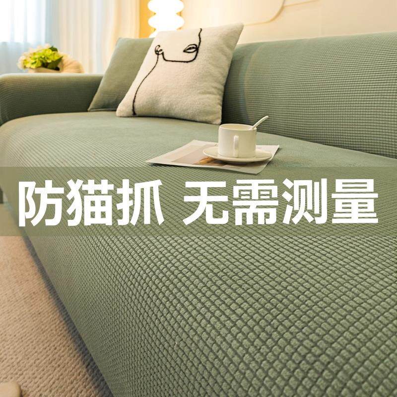 防猫抓弹力沙发套全包万能套四季通用型新款2025保护沙发套罩盖布