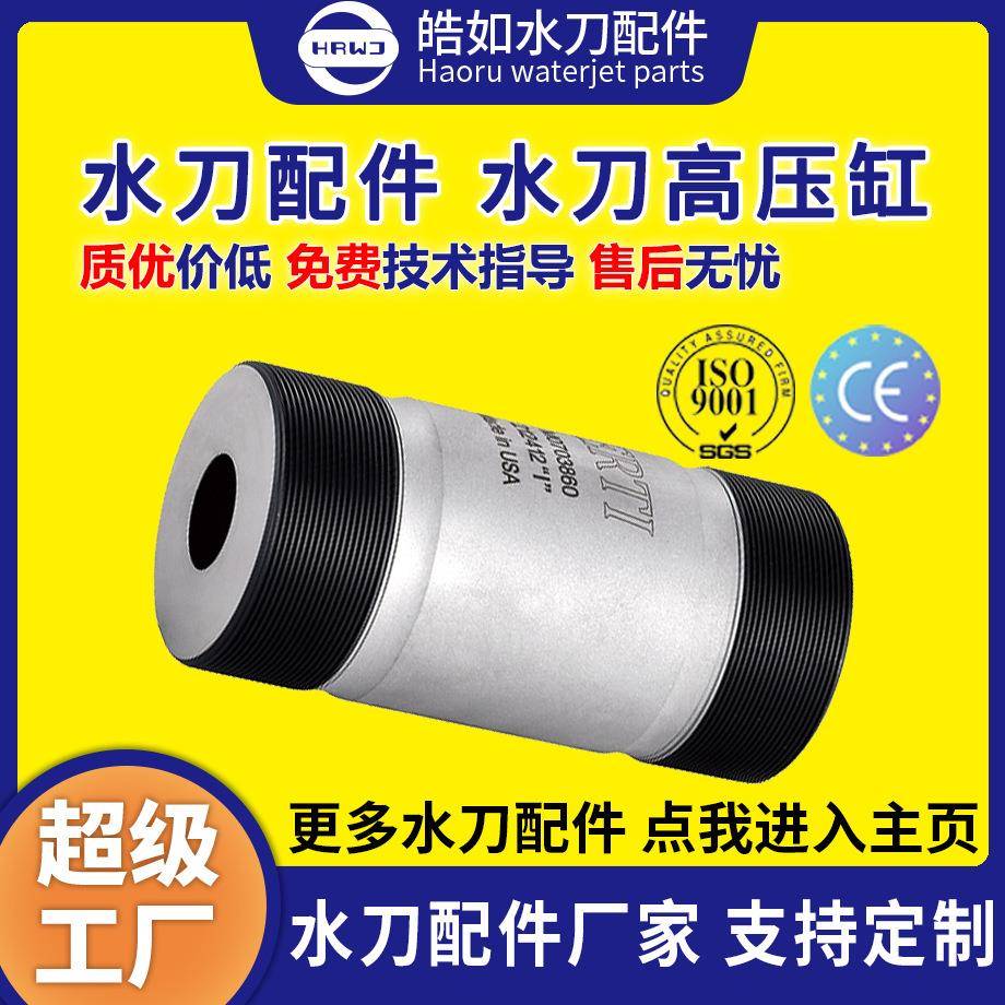 厂家直销高压缸-JK增压器水刀配件超高压水射流切割配件