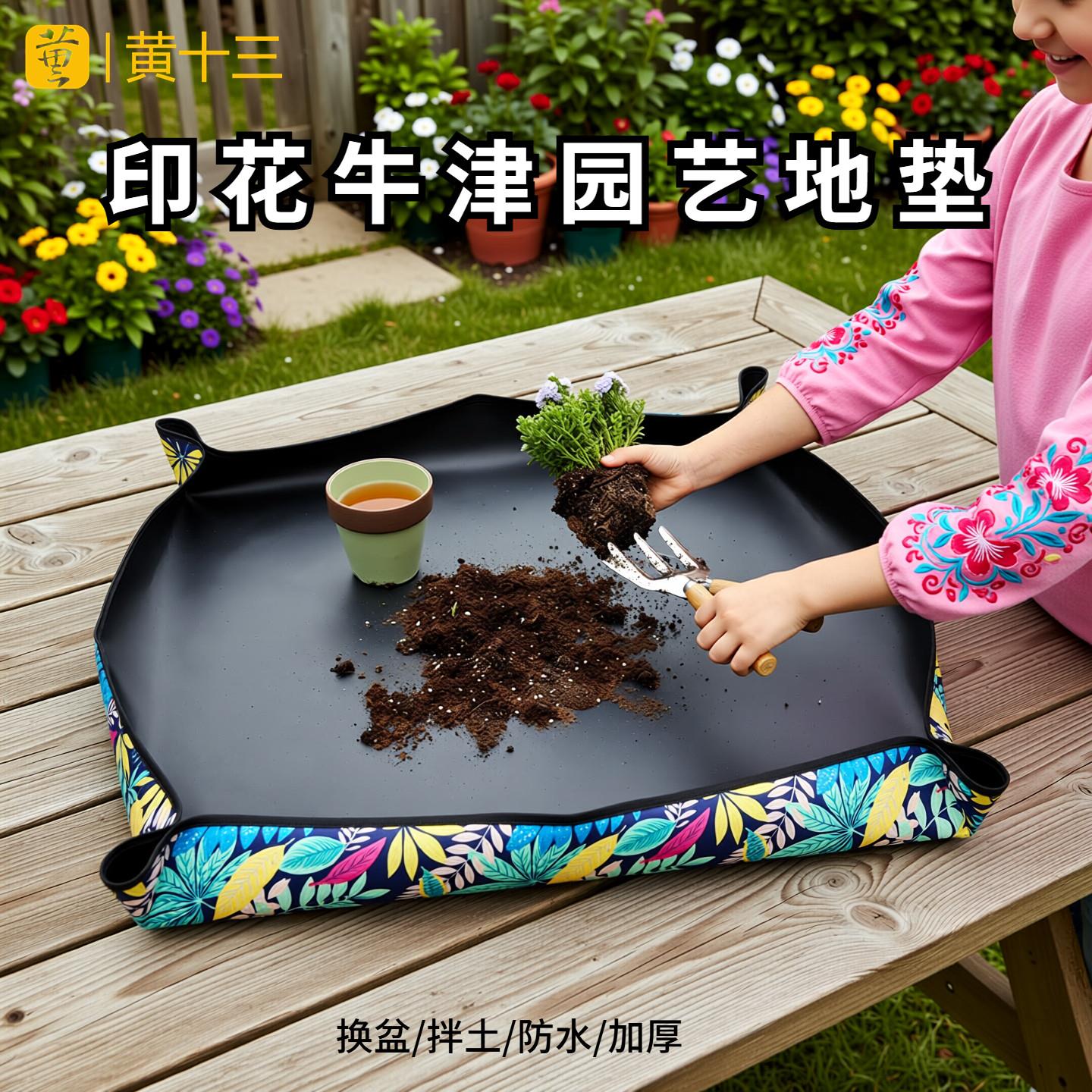 黄十三园艺印花地垫防水加厚牛津布垫子植物换盆拌土垫耐脏可折叠