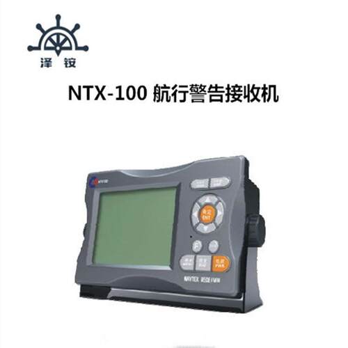 NTX-100 航行警告接收机 船用航行警告接收机船用仪器仪表江苏否