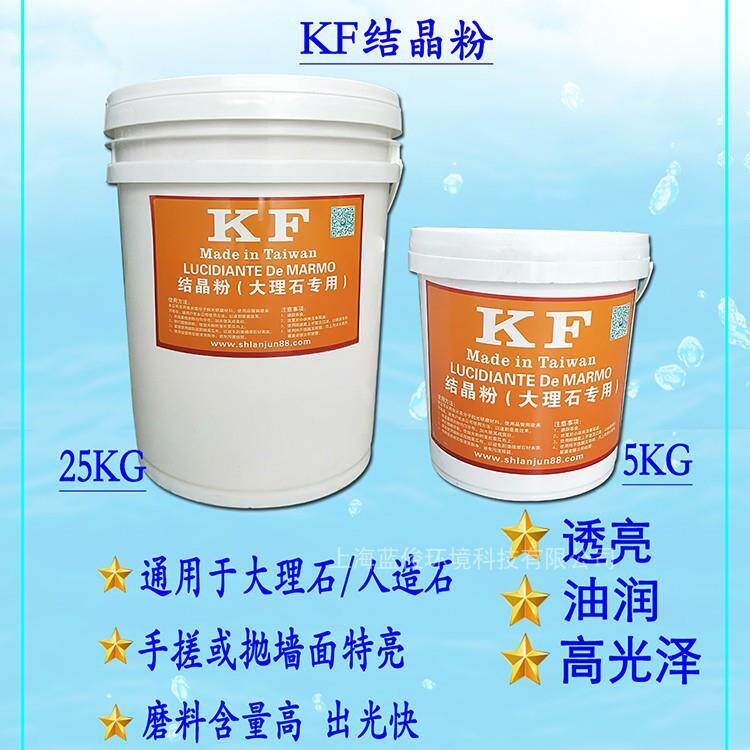 25KG油亮型大理石结晶粉大理石养护抛光粉KF抛光粉石材保养亮光粉