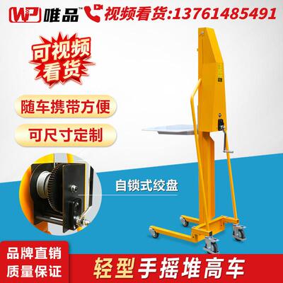 WEPI手摇堆高车钢丝绳绞盘式随车升高车手动叉车托盘装卸工位车
