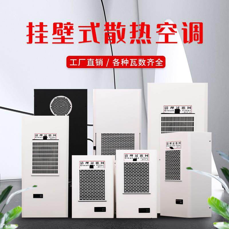 机柜电空调控制柜柜电柜空VMT侧调工配业机床制冷散热降温挂专用