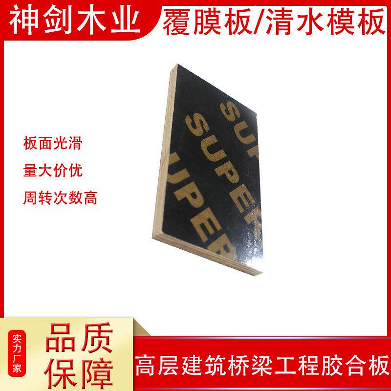 建筑模板厂家直销桉木覆膜板镜面易脱膜木工板胶合板多层板