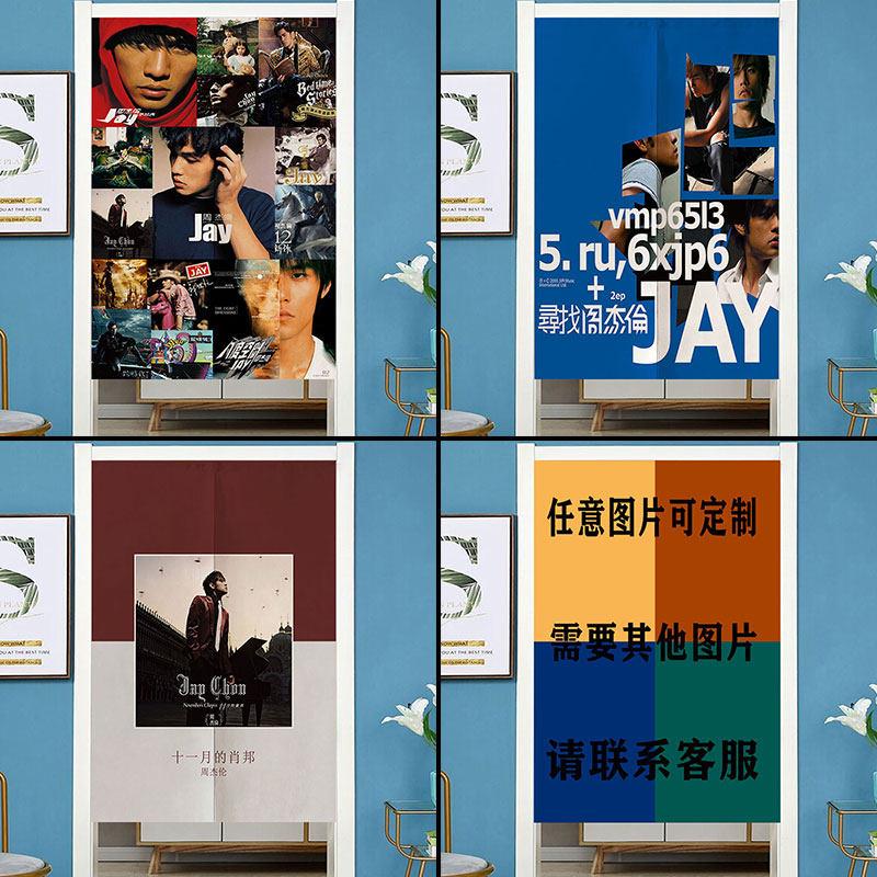 定制周杰伦海报JAY布艺门帘个性学生房宿舍卧室装饰挂帘咖啡馆帘