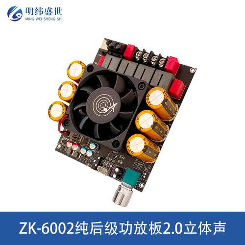 DC18-50V ZK-6002纯后级功放板2.0立体声高低音调功放600W+600W