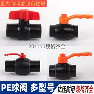 PE63球阀75开 关4分63热熔钢芯大流量阀门6分25水管管材全塑配件3