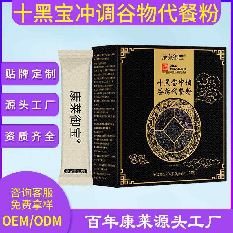 工厂源头现货十黑宝冲调五谷魔房代餐粉全素五黑豆浆粉奶昔O EM