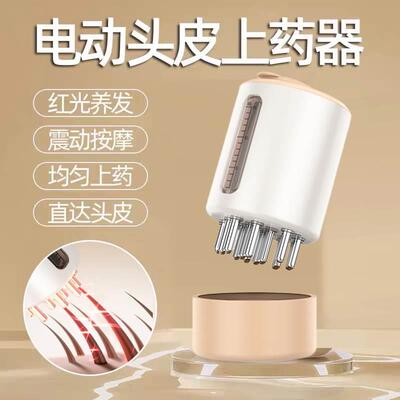 电动红光头皮上药器米诺导液器精油滚珠按摩梳子头发护理生发器