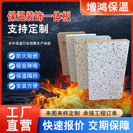 外墙保温装饰一体板岗亭别墅隔音防潮真石漆岩棉夹心保温复合板