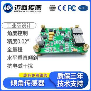 SVT622T双轴数字型倾角传感器单板 水平倾角仪模块 角度传感器