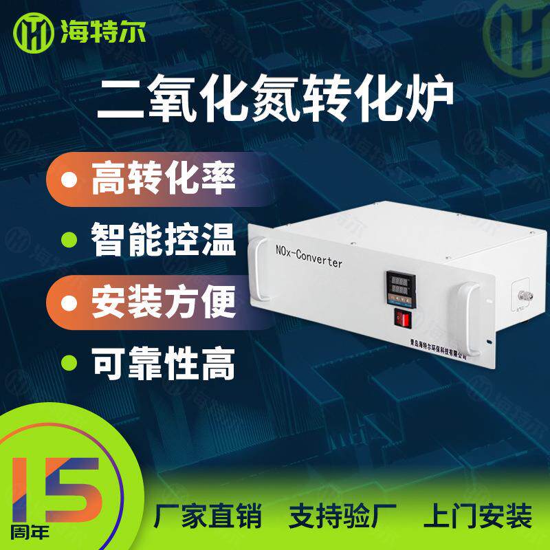 氮氧化物转换器在线式二氧化氮转化炉98%转换装置 - 实物图