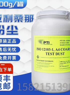 特价美国原装亚利桑那试验粉尘ISO12103-1A1/A2/A3/A4测试粉尘