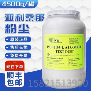 特价美国原装亚利桑那试验粉尘ISO12103-1A1/A2/A3/A4测试粉尘