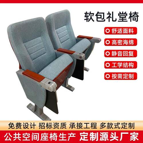 电影院礼堂椅剧场会议室活动中心专用定型高回弹定型海绵舒适座椅