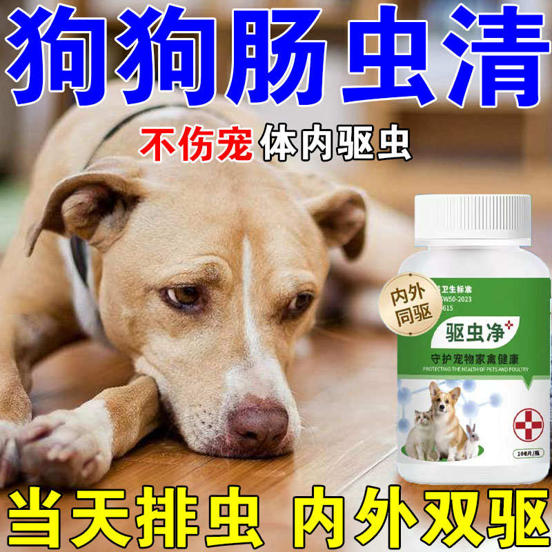 驱虫净狗狗驱虫药打虫药鸡鸭鹅猫线虫蛔蛲虫钩虫 饲料添加剂兽用