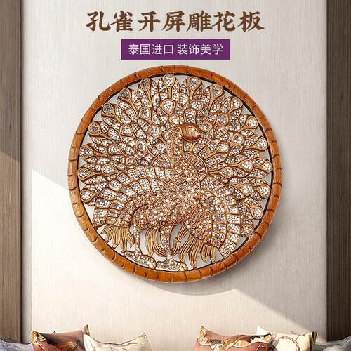 圆形木雕雕花板 孔雀墙饰工艺品挂件东南亚风格spa按摩店泰式饰品