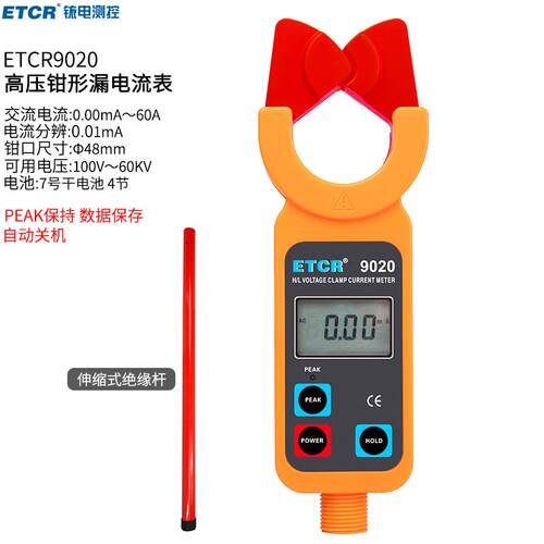 铱泰ETCR9020高压钳形漏电流表35KV架空线路漏电检测仪ETCR9020