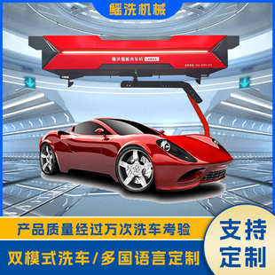 商用无人值守全自动洗车机 24小时全天候洗车 无接触 无需人工