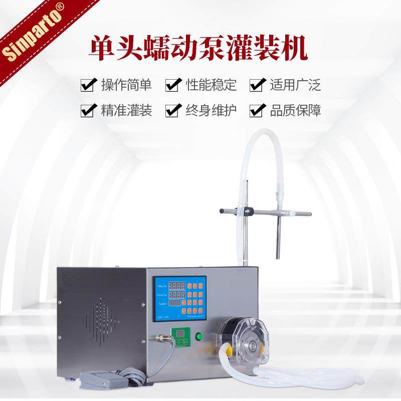 现货单头蠕动泵乳液耐油灌装机豆浆培养基营养液灌装机