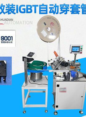 中山厂家直销三极管穿套管机电子元件折弯套管成型机HD-909ACQ