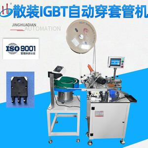 中山厂家直销三极管穿套管机电子元件折弯套管成型机HD-909ACQ