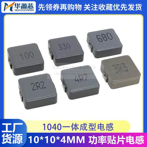 1040一体成型贴片电感1/2.2/3.3/10/22/33/47/68/100UH 10*10*4mm