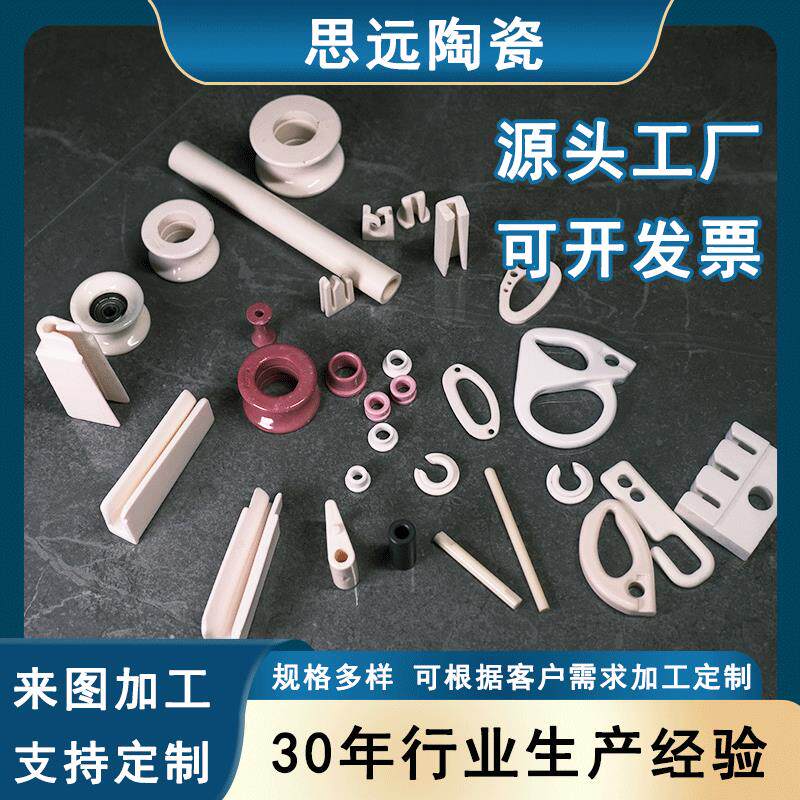 定制加工氧化铝工业陶瓷零件耐高温耐磨绝缘体陶瓷片95瓷