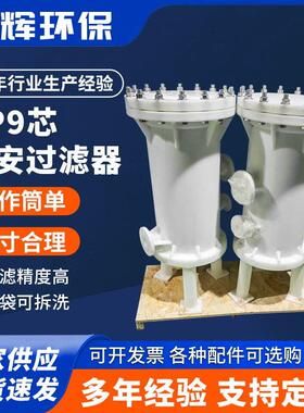 PP9芯保安过滤器化学溶剂过滤器 耐腐蚀多袋式PP过滤器