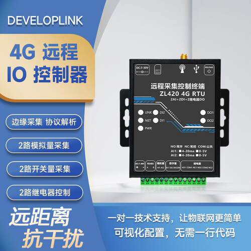 4G物联网RTU开关模拟量采集网络继电器Modbus远程传输控制ZL420