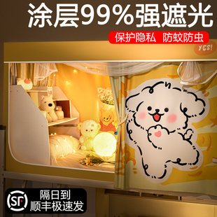 上下铺通用大学寝室2024新款 蚊帐学生宿舍专用强遮光布床帘一体式