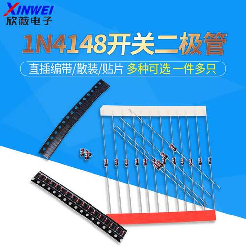 1N4148开关二极体LL34开关管WS 直插DO-35 SOD123贴片1206网版印