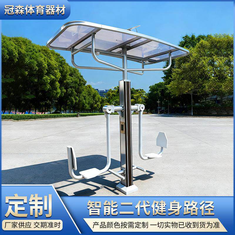 户外智能二代健身路径双人坐蹬器室外小区广场太阳能锻炼体育器材