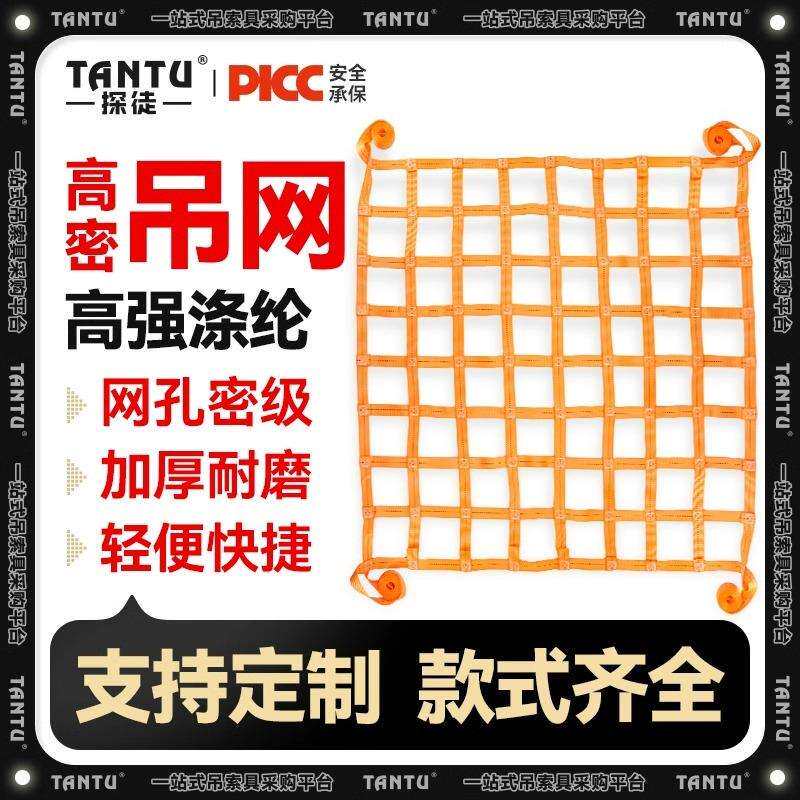 吊网兜船用起重吊装网彩色吊货网涤纶扁带兜吊砖网攀爬防护安全网
