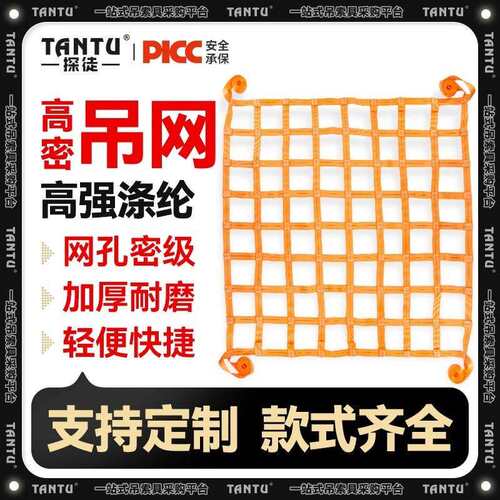 吊网兜船用起重吊装网彩色吊货网涤纶扁带兜吊砖网攀爬防护安全网