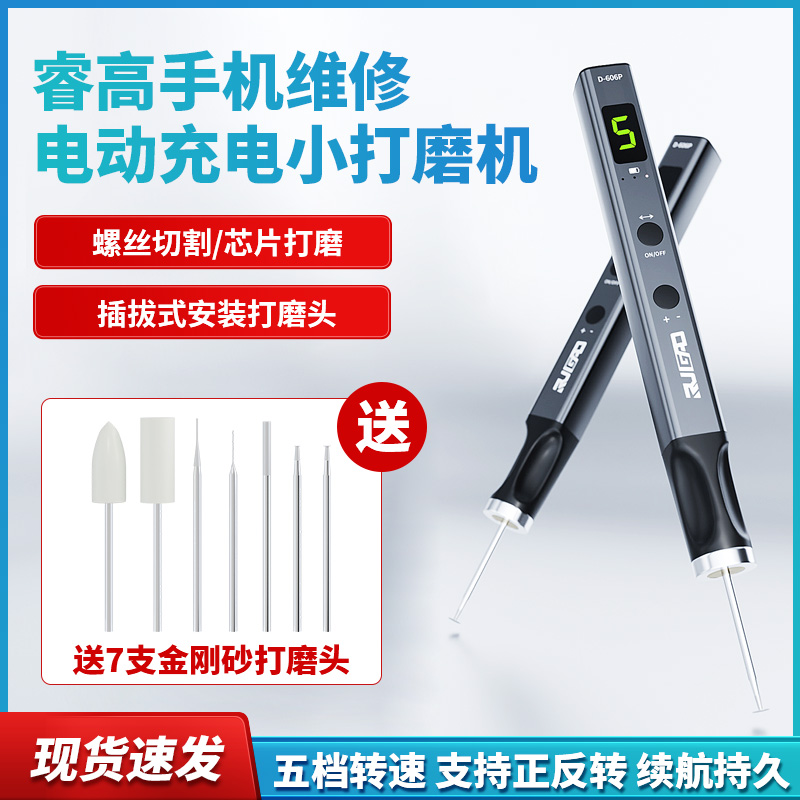 睿高 智能电动打磨笔抛光切割打孔雕刻无线迷你多功能主板打磨器