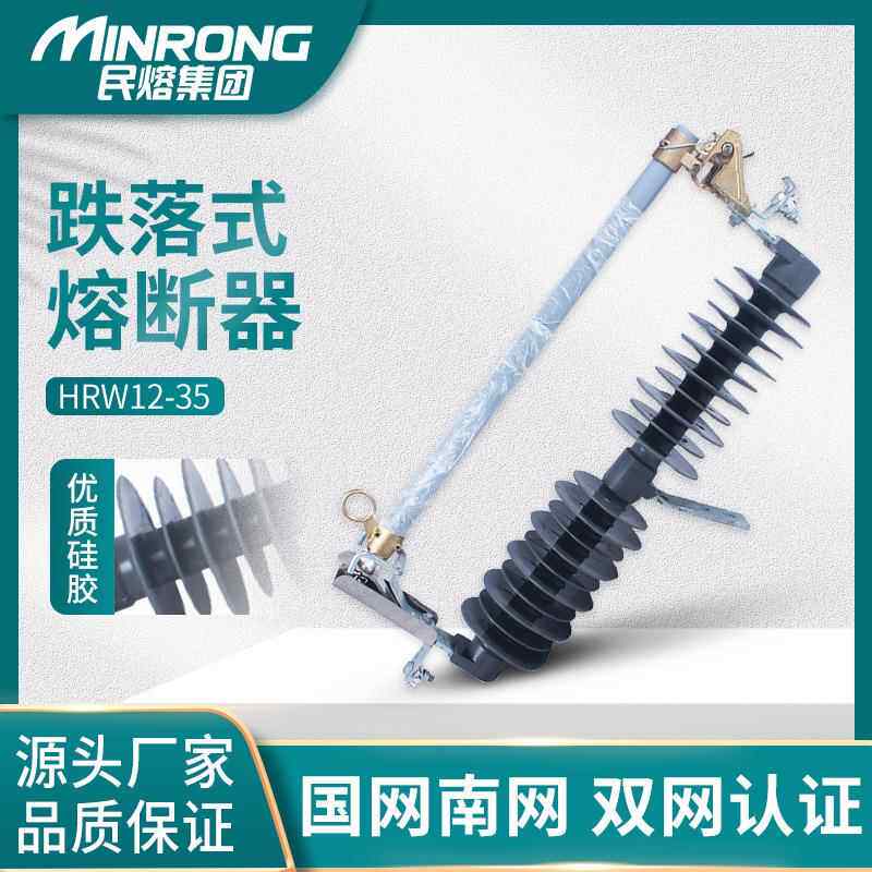 HPRWG2户外防风型HGRW1高压跌落式熔断器35kv/40.5KV风力发电专用