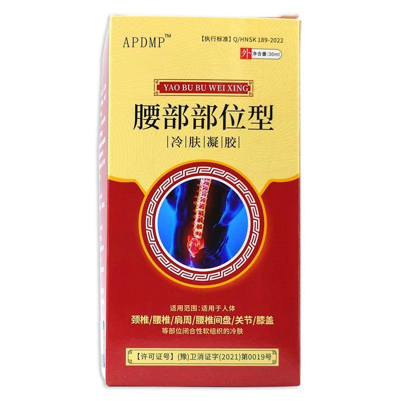 APDMP腰部部位型冷肤凝胶30ml腰腿关节不适外用抑菌凝胶,保健用品,皮肤消毒护理（消）,淘宝优惠券,粉丝福利购,淘宝优惠卷