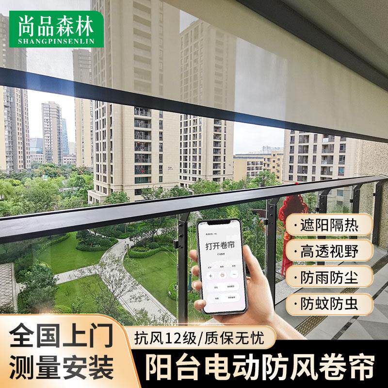 电动防风卷帘开 放式阳台不封纱帘帘防雨凉亭遮阳防晒智能上下升