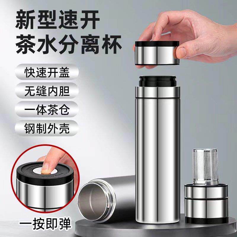 一键开盖保温杯开车男士专用车载水杯316不锈钢茶水分离泡茶杯子