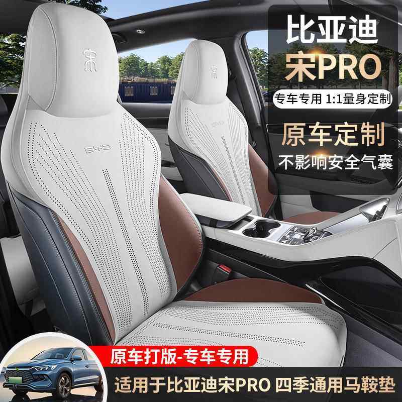 新款比亚迪宋PRO专车专用马鞍垫汽车坐垫四季通用夏季皮座垫