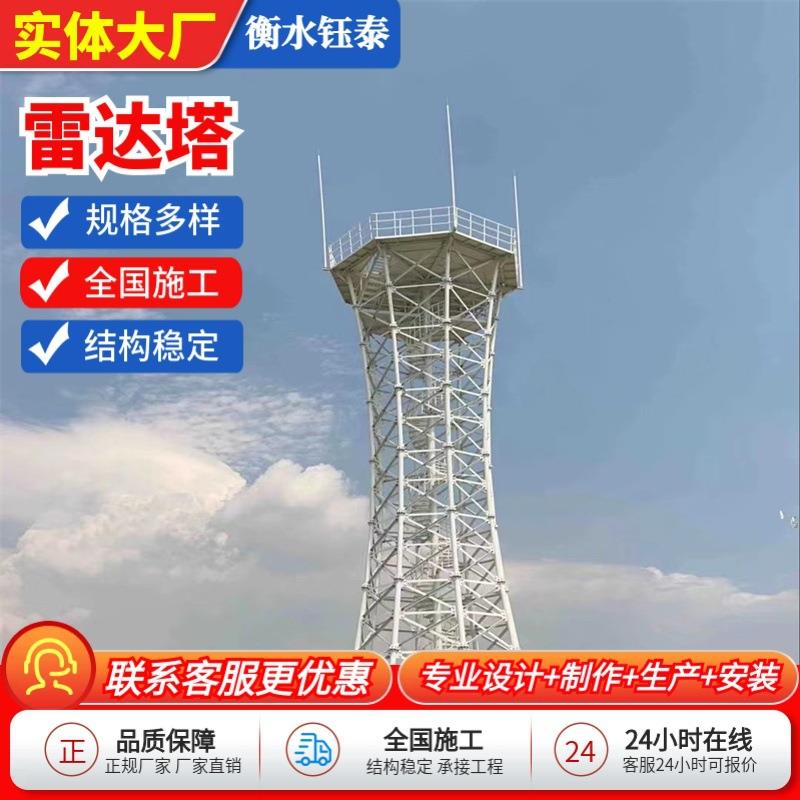 气象雷达塔四柱机场雷达塔气象站用避雷针避雷装置相控阵雷达塔