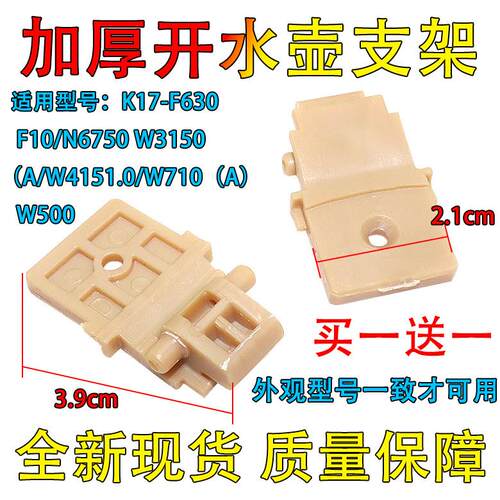 适用九阳电热水壶K17-F630/F10 /F30/K17FD-W6750/W4151转动支架