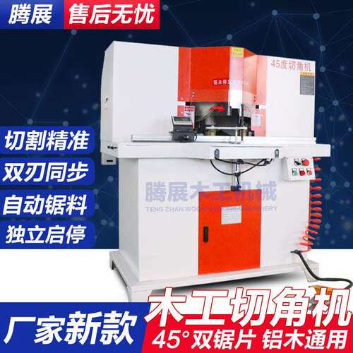 45度双头精密切割锯相框门框切角机厂家售后45度双头切角一体机