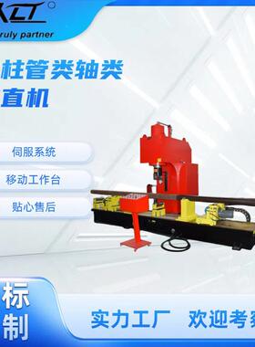 厂家定制YW41-200T液压校直机钢管校直机圆钢金属校直机